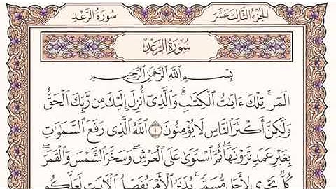 سورة الرعد سعود الشريم