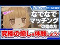【VRChat】初心者も簡単！！なでなでマッチングでのマッチング成功のコツと撫で方を解説！最高の癒しを体験しよう!