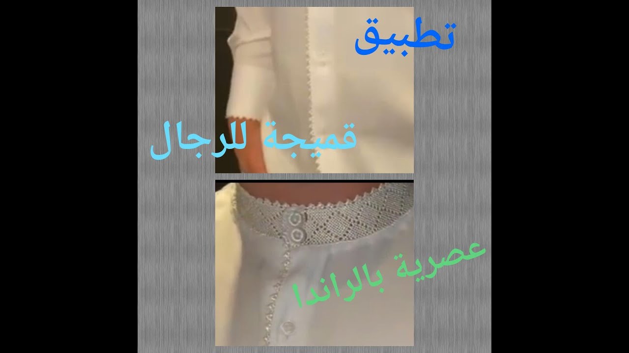 قميجة 👨للرجال#عصرية بالراندا👌