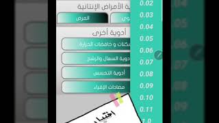 الشرح الوافي لتطبيق ميلليدوز الخاص بجرعات الادوية screenshot 5