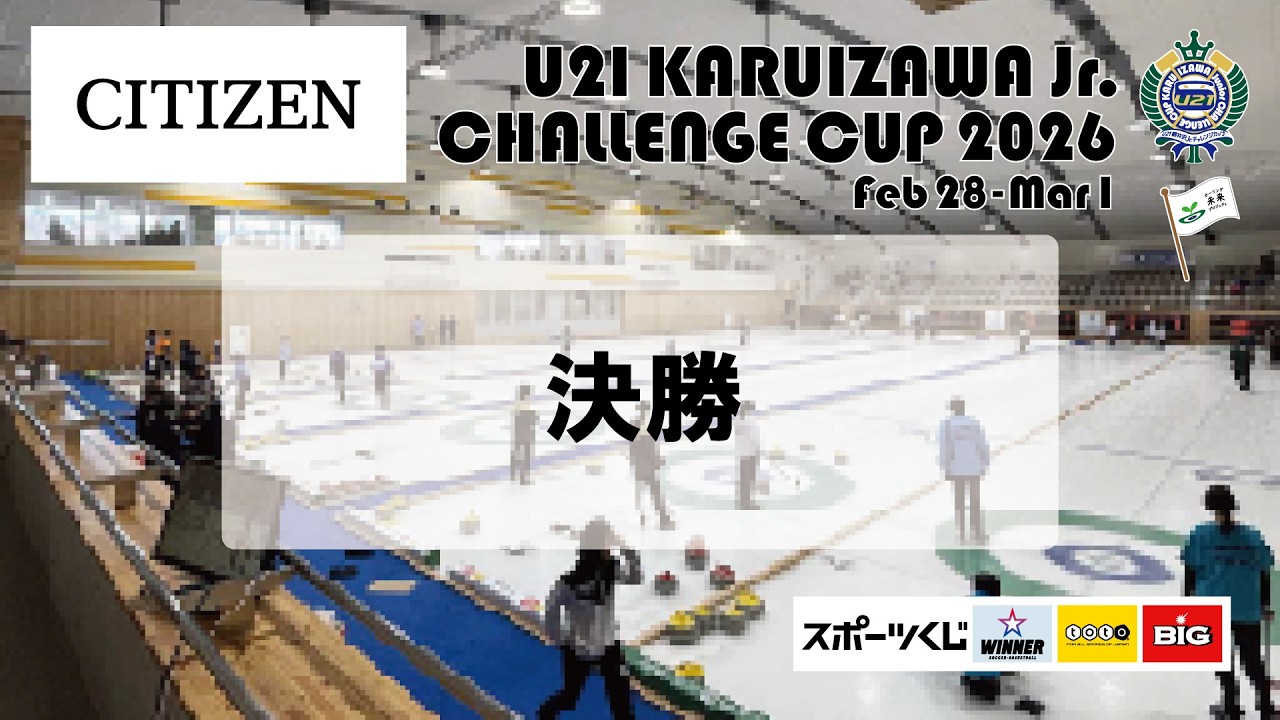 【CITIZEN U21軽井沢Jr.CC_2026】Game8  決勝  TYS2 vs. フォルトゥーナ  3/1  14:00-