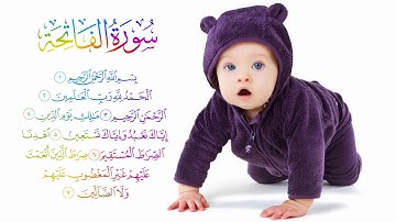 تعليم سورة الفاتحة للأطفال مرتلة ومكررة 5 مرات - Al-Fatiha learning for kids