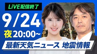 ウェザーニュースの配信のサムネイル画像