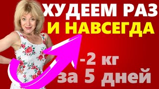 ПОХУДЕТЬ ПОСЛЕ 40 ЛЕТ РАЗ И НАВСЕГДА. КАК МНОГО ЕСТЬ И ХУДЕТЬ БЕЗ СПОРТА И ДИЕТ. Фитоэстрогены.