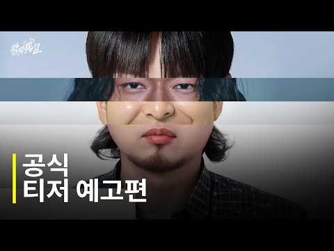 It's me, the madman | Official Teaser | Gwangbaksa-il