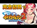 イナイレ2 第三章〜 イナズマイレブン1・2・3!!︎円堂守伝説  #shorts #vtuber #女性実況