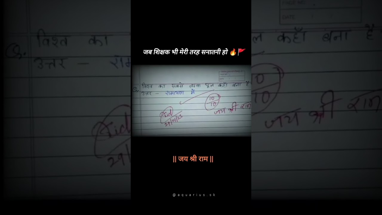 🚩Jay shree ram🔥#respect #teacher #jayshreeram #status #sanatani #viral #shorts