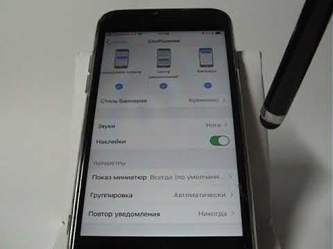 Настройки уведомлений о сообщениях в iPhone