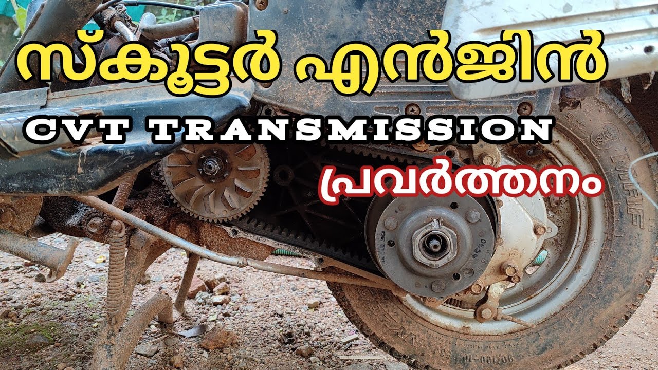 Scooter Engine CVT Transmission Explained in detail / Malayalam YouTube
