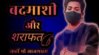बदमाशी और शराफत कहीं भी आजमाए 2022 New Best Attitude Shayrivideos #dhirajnishad screenshot 2