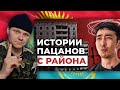 По каким законам жили пацаны с района? | Криминальные истории города | каштанов реакция