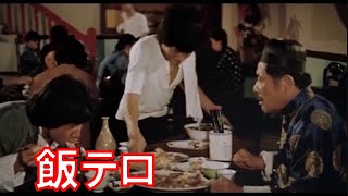 【飯テロ】中国・香港映画の食事シーン