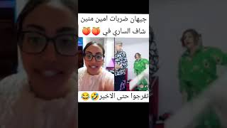 ساري كول ضرباتو حيت شاف ليا المؤخرة 