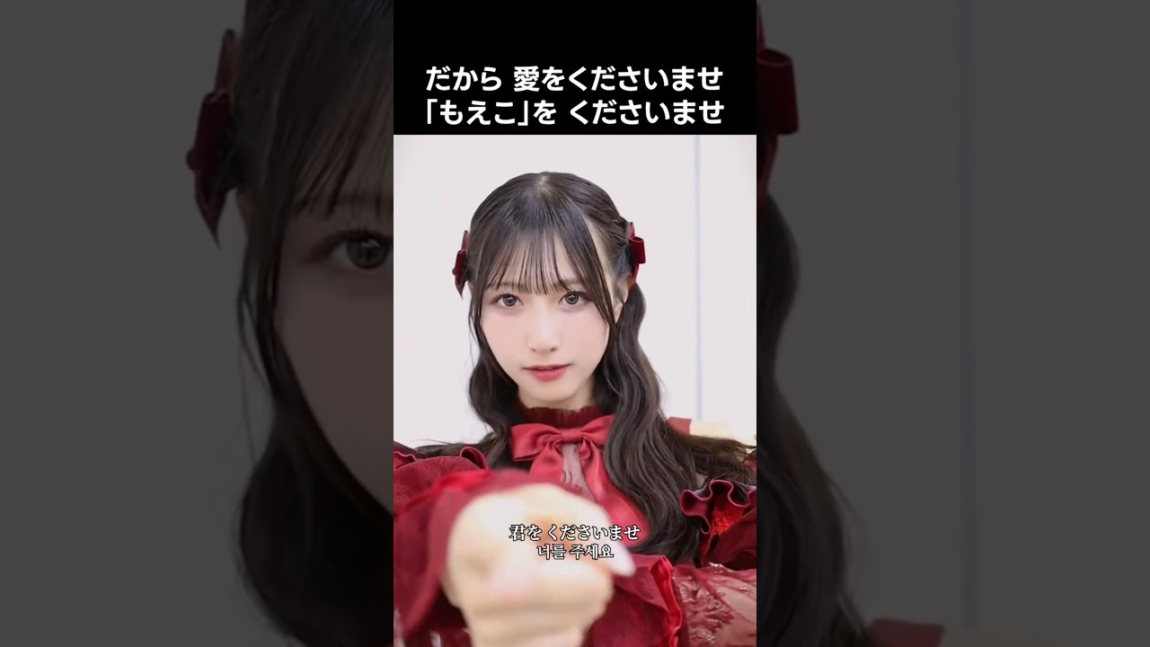 ノイミー ] だから 愛をくださいませ「もえこ」を くださいませ #蟹沢