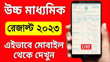 How To Check HS Result 2023 Online: WB HS Result 2023 Online Check: WB Higher Secondary Result 2023