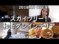 ホテルグレイスリー浅草ホテルステイ!朝食バイキング&ビジホ飲み♪スカイツリー眺望