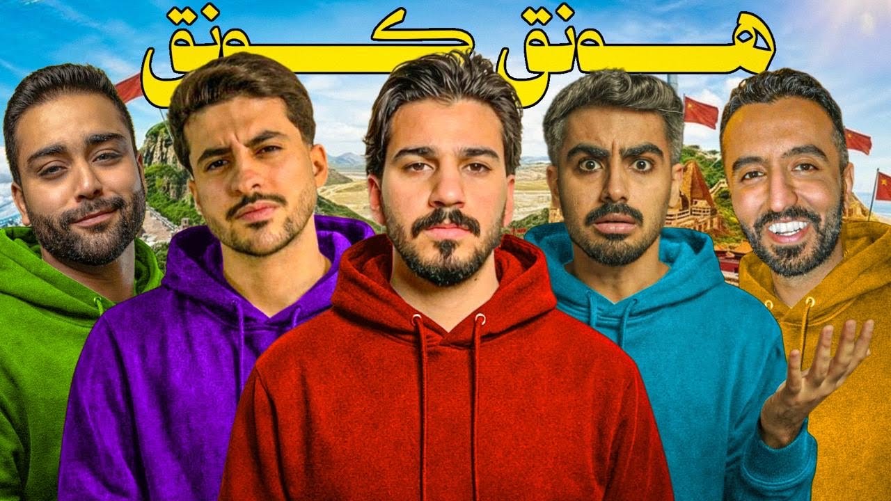 فلوق | العشوائيات في هونغ كونغ 