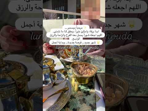 ١ ديسمبر شهر البدايات الهادئةوالنيات الجميلة والرزق المنتظراللهم اجعله محملا بالخير 