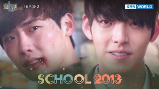 Loser. [School 2013 : EP.3-2] | KBS WORLD TV 240502