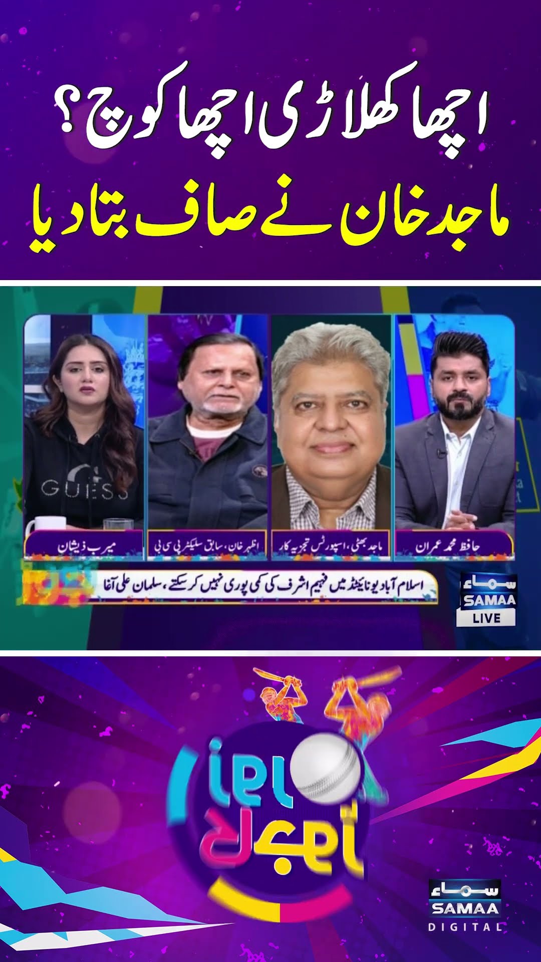 Can a Great Player Be a Great Coach? Majid bhatti Explains Clearly | SAMAA TV | ZOR KA JOR