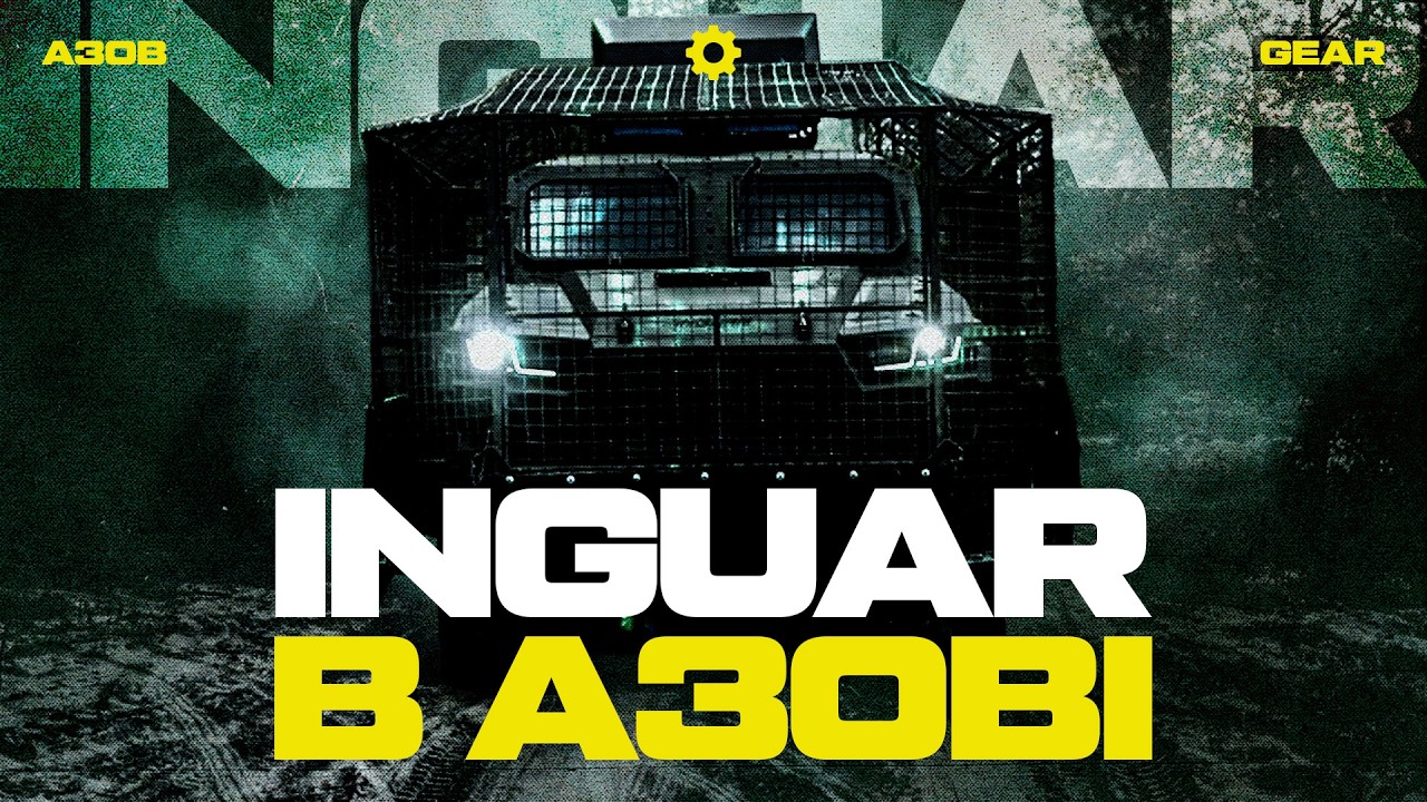 НАЙСУЧАСНІШИЙ УКРАЇНСЬКИЙ БРОНЕАВТОМОБІЛЬ. Inguar-3 виконує завдання на озброєнні бригади «Азов»
