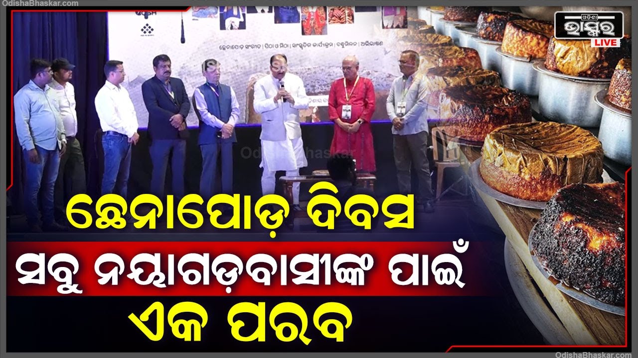 ''ଗୋଟିଏ ମିଠା ଆମ ସମସ୍ତଙ୍କୁ ବାନ୍ଧି ରଖିଛି | ଏମିତି କି ଆମ ଜିଲ୍ଲା ନୟାଗଡ଼କୁ ଏକ ସ୍ଵତନ୍ତ୍ର ପରିଚୟ ଦେଇଛି''