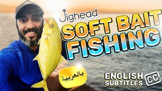 الصيد بالسوفت بيت - الانواع و طرق الاستخدام(Soft Bait Fishing) screenshot 3