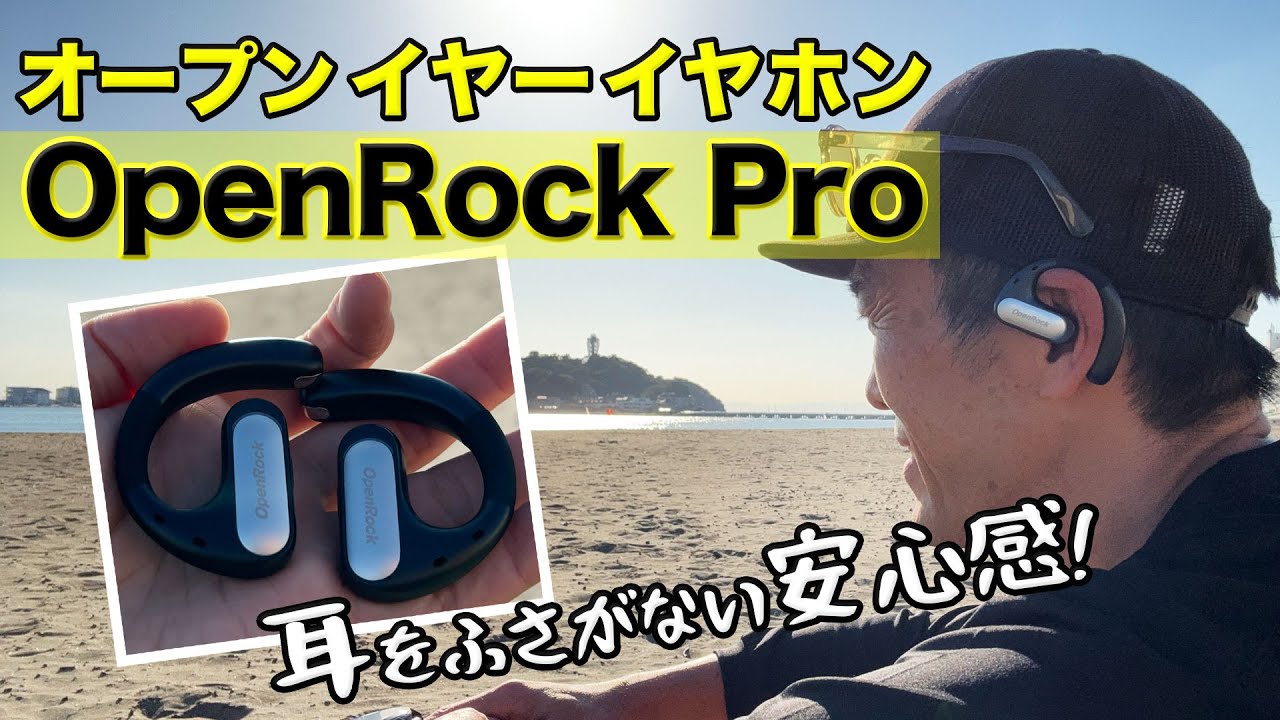 ［グッズ紹介］オープンイヤー型イヤホン！OpenRock Proを使ってランニング！走ることが楽しくなる♪