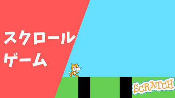 マリオ スクラッチ 作り方 Mp3