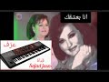 عزف أغنيه ميادة الحناوي أنا بعشقك 