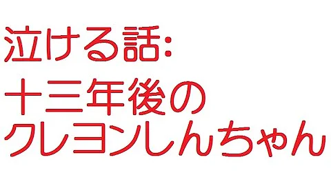 تحميل クレヨンしんちゃん 2ch