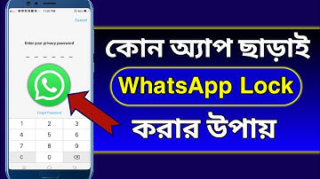 How To Lock Whatsapp Without Any App In Bangla | WhatsApp Lock Without Any App