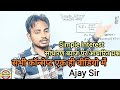 Simple Interest (साधारण ब्याज परआधारित प्रश्न ), Discount Concept Tricks Maths Start By Ajay Sir