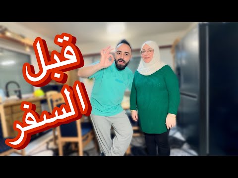 قبل السفر للعراق ريم صدمتني بلأخر