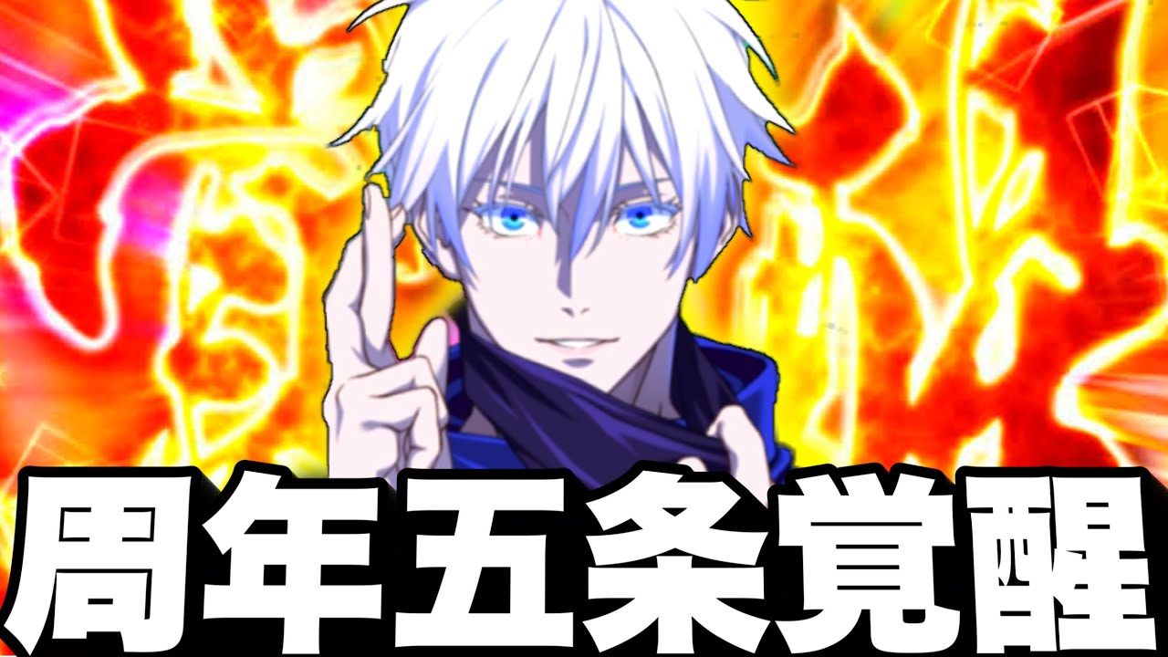 【ファンパレ】周年五条覚醒…強すぎて鬼畜76階崩壊【呪術廻戦】【ファントムパレード】