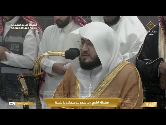صلاة المغرب للشيخ بندر بليلة 15 شوال 1445هـ