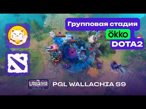CONVENTUS STELLARUM vs PLAYTIME - ЛУЧШИЕ МОМЕНТЫ - PGL Wallachia S9 - Dota 2