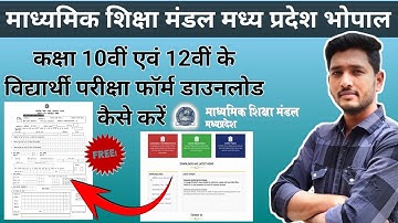 mp board class 10th,12th exam form download kaise kare,mp board exam form 2024,board exam form 2024
