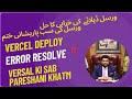 Vercel deploy error resolved