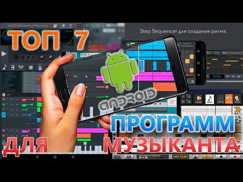 Видео: Какое лучшее приложение для многодорожечной записи для Android?