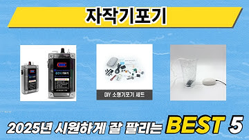 가격대별 자작기포기 추천 제품 5선