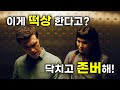 타임머신을 타고 미래에서 온 여자와 사귀면 벌어지는 일 [영화리뷰/결말포함]