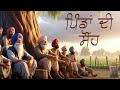 Pindan Di Soh (Official Video) Jigar | Narinder Batth | New Punjabi Song | Latest Punjabi Songs 2024