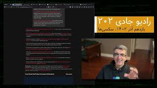 رادیوجادی ۲۰۲ - سکسیها