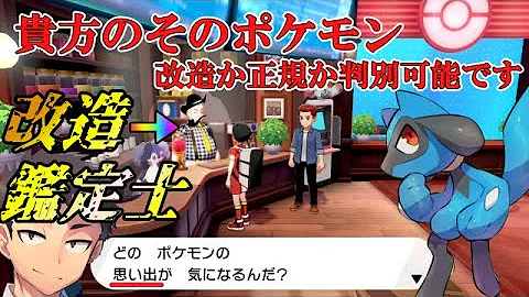 理想個体の色違いだらけ 改造レイドを調査してみた ポケモン剣盾 Mp3