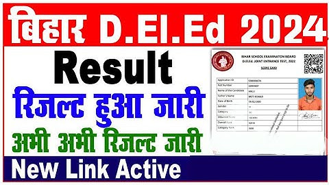 bihar deled result 2024 | deled result 2024 kaise dekhe | d.el.ed ka result kaise check Karen