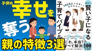 【最新脳科学で判明】賢い子になる子育てバイブル｜子供を潰す親の3つの特徴