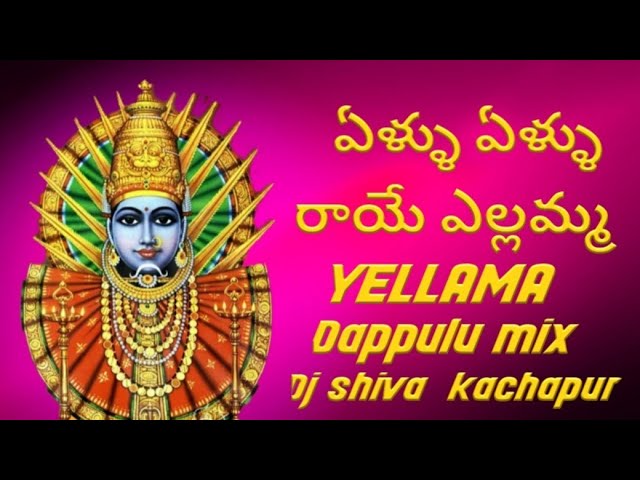 YELLU YELLU RAYE YELLAMMA  OLD DJ REMIX BY DJ SHIVA FROM KACHAPUR class=