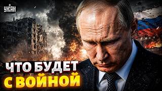 Вот, когда ЗАКОНЧИТСЯ ВОЙНА! Шокирующий ПРОГНОЗ. Новый план Путина. РАЗГРОМ Wildberries / Березовец