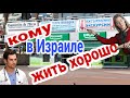 Израиль. Как и где можно работать, и сколько зарабатывать.